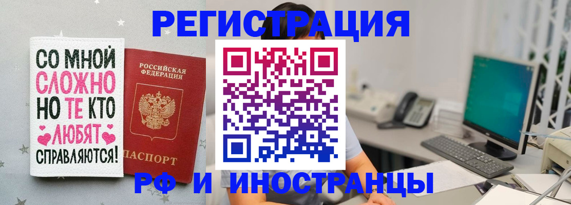 временная регистрация купить в Трёхгорном