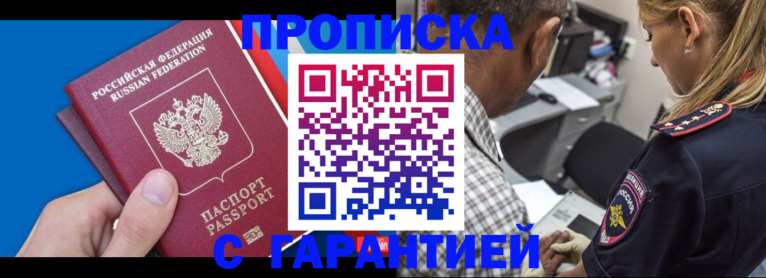 прописка в квартире в Трёхгорном