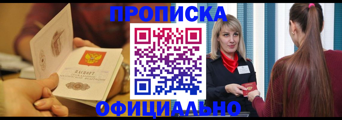 временная регистрация для школы в Трёхгорном